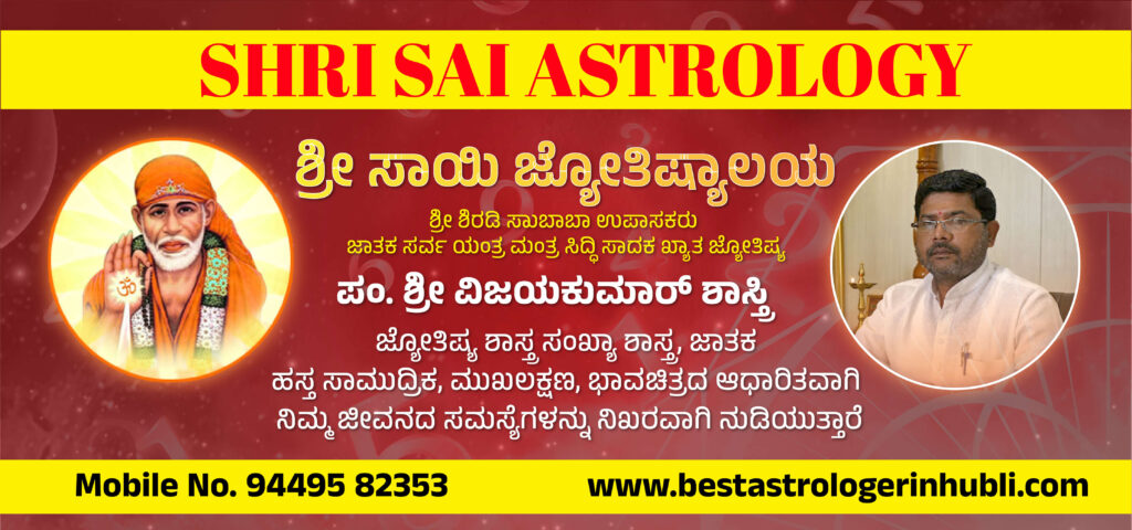 Shri Sai Astrology